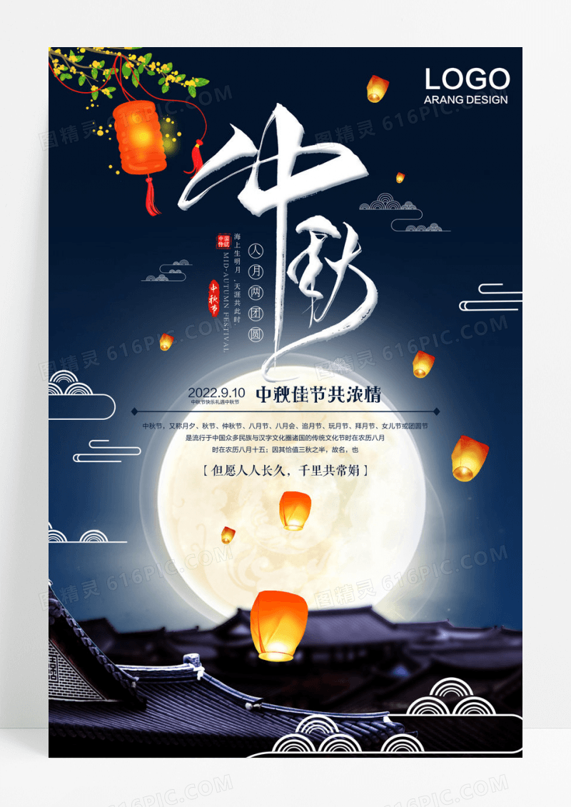 中秋佳节活动主题设计海报